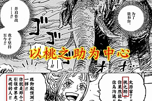 海贼王:没以路飞为核心,是大和无法登船的根本原因