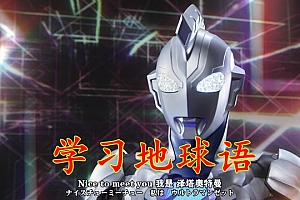 布莱泽奥特曼:田口访谈,M421星是独特文化,并非原始社会