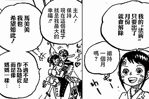 海贼王1051:路飞实现诺言,小玉喜极而泣,希望和马美永远在一起