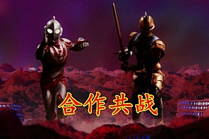 奥特银河格斗3:诺亚之力考验,利布特联手泰坦,大战奈克赛斯