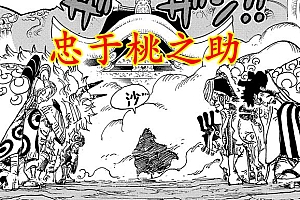海贼王:两位赤鞘武士死亡,原因细思极恐,忠父却不忠子