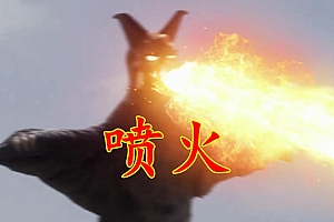 德凯奥特曼22:强德拉增新设定,飞行加喷火,然而实力依然很弱