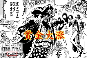 海贼王1062:青雉冰冻万国城镇,黑胡子要抓走布琳?赏金飙升原因
