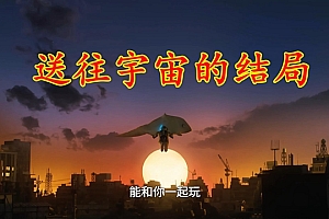 布莱泽奥特曼:致敬初代奥特曼!布莱泽将加巴顿运到太空