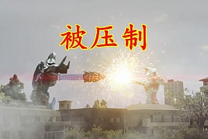 德凯奥特曼:彼方模仿后代失败,自由切换三形态却被暴打