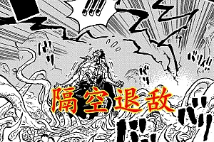 海贼王:霸王色开发路线总结,最新用法,隔空震慑吓退大将