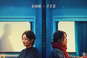 乔妍的心事(2024)