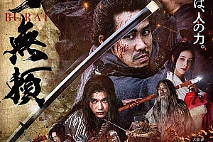 室町无赖 室町無頼(2025)