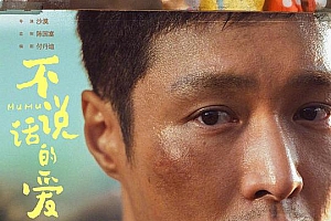 不说话的爱(2025)