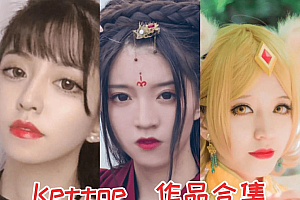 Kettoe是谁?Kettoe完整版cosplay图集作品
