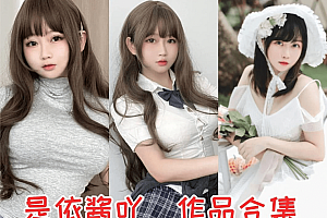 是依酱呀图集图片,绝对让人心动的女孩子!