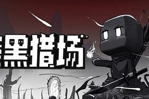 漆黑猎场|v20250715|官方中文|Dark Hunting Ground