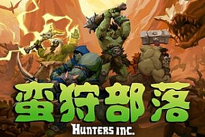 蛮狩部落|官方中文|支持手柄|Hunters Inc