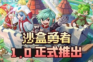 沙盒勇者|v122|官方中文|支持手柄|Craft Hero