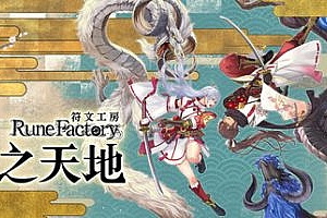 符文工房 龙之天地|豪华典藏版|官方中文|支持手柄|Rune Factory Guardians of Azuma