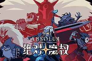 绝对魔权|官方中文|支持手柄|Absolum